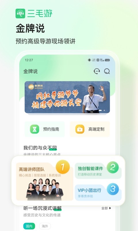 三毛游博物馆AI导览截图1