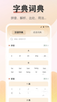 語(yǔ)文知識(shí)截圖