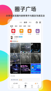 舞臺圈截圖