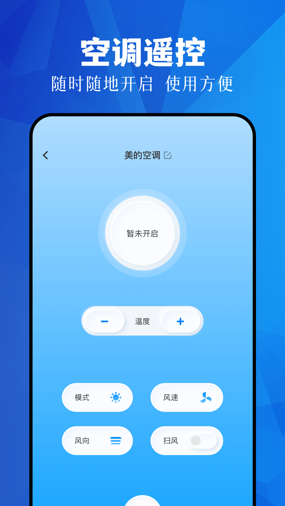 萬能遙控器精靈截圖預覽