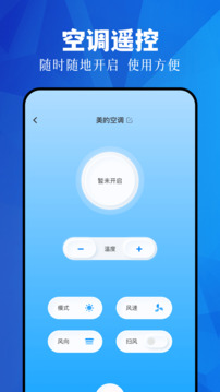 萬能遙控器精靈截圖