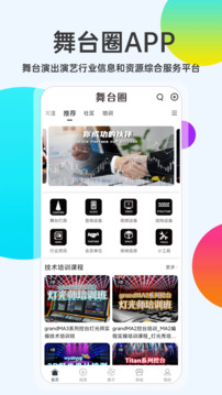 舞臺圈截圖