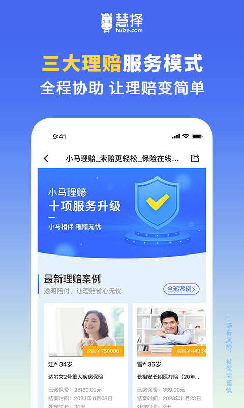 慧择保险网v8.3.2截图1