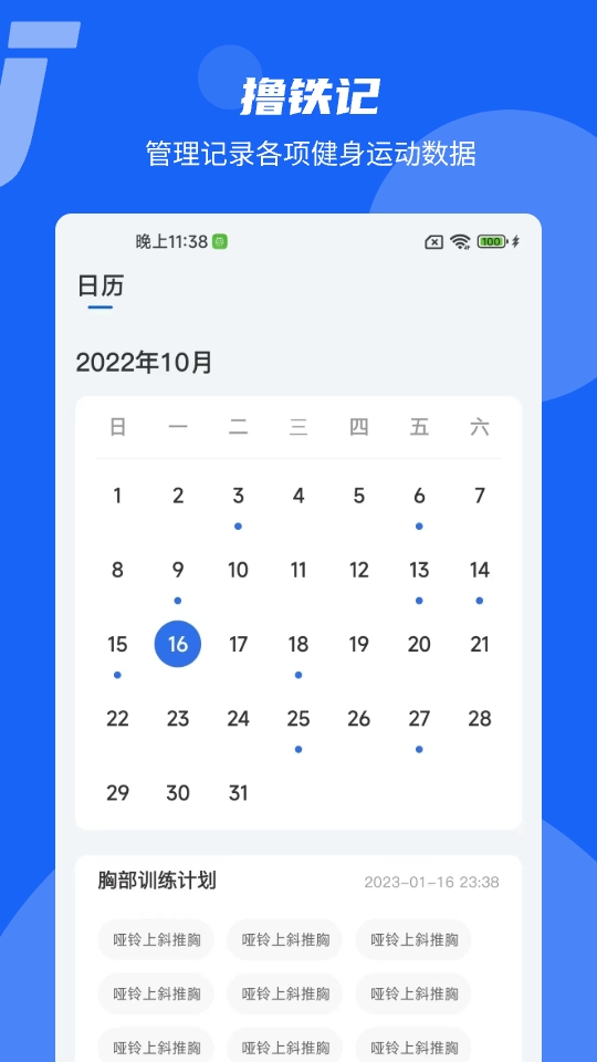 撸铁记v2.0.9截图3