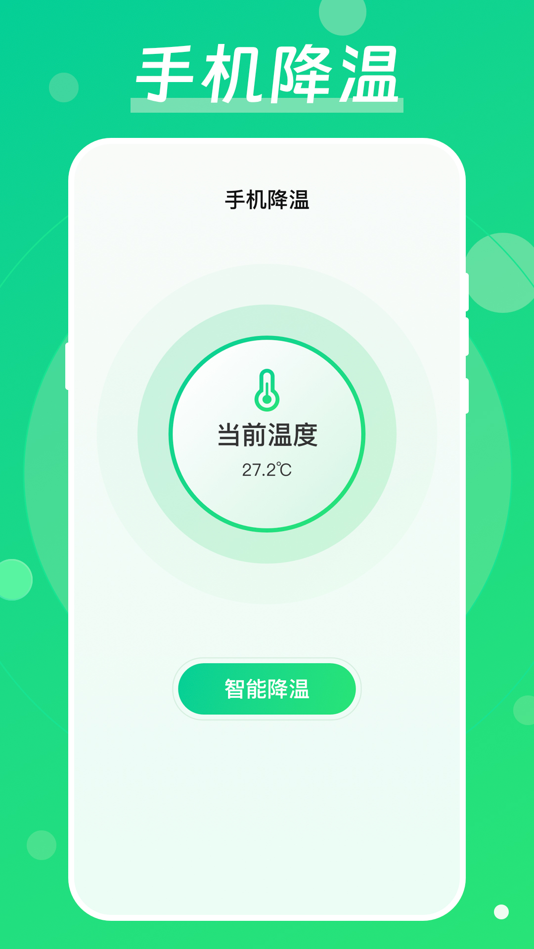 手机降温加速器v4.3.9截图3