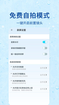 錄屏器截圖