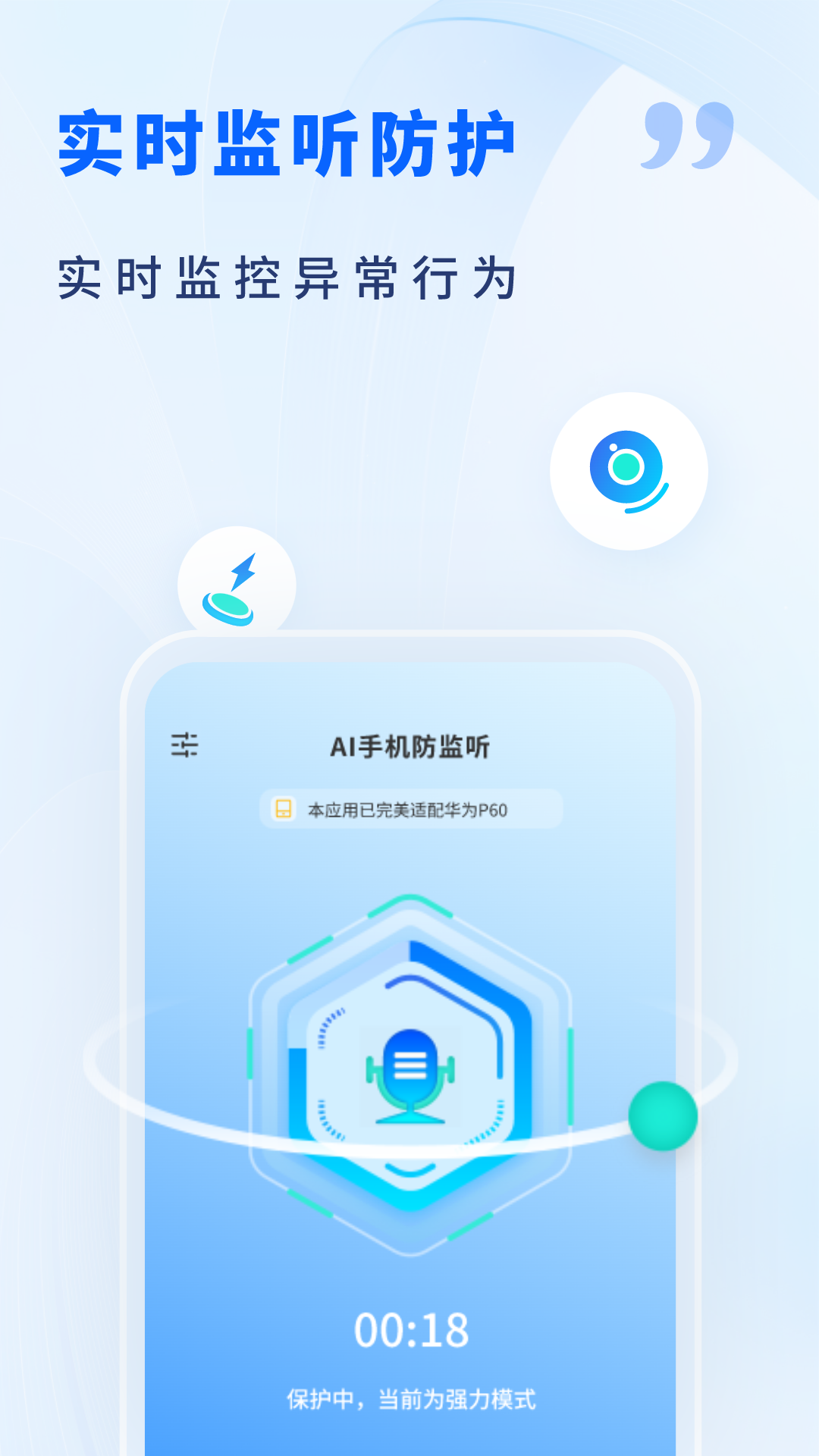 AI手机防监听截图1