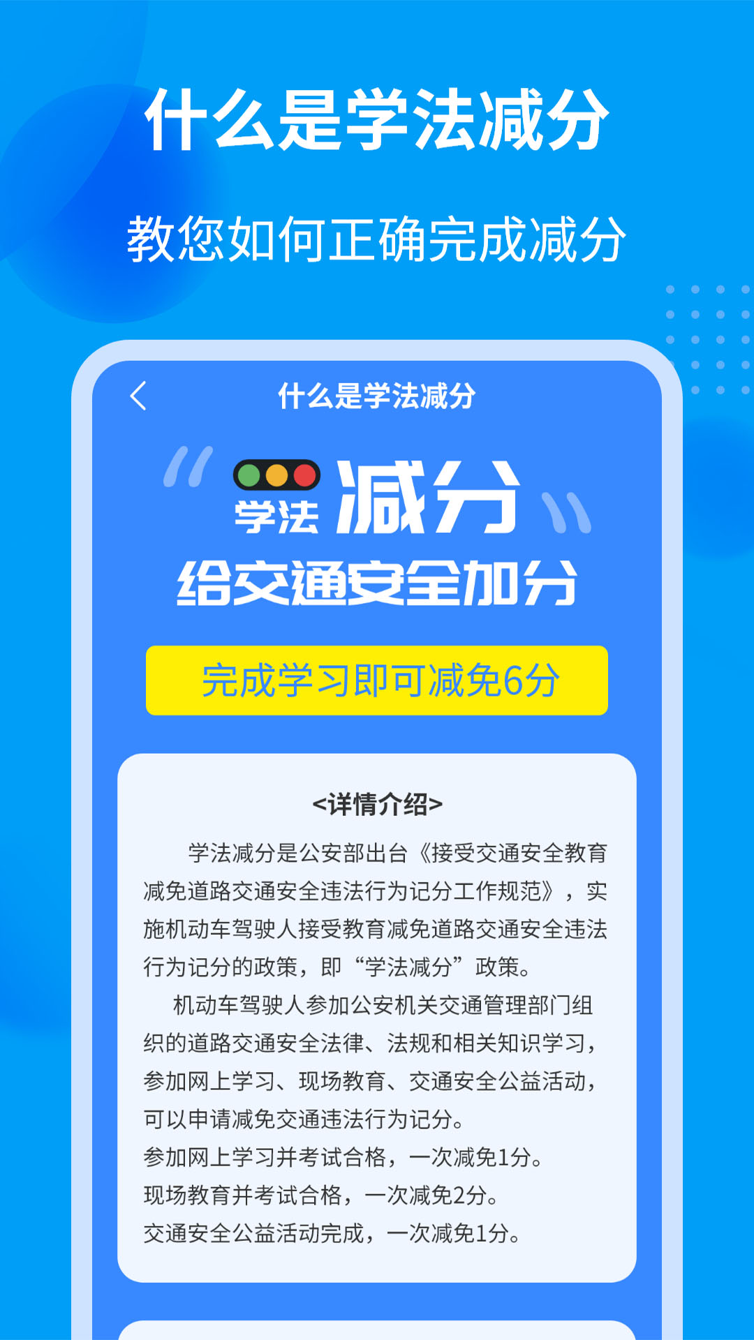 学法减分全能王v1.6.3截图2