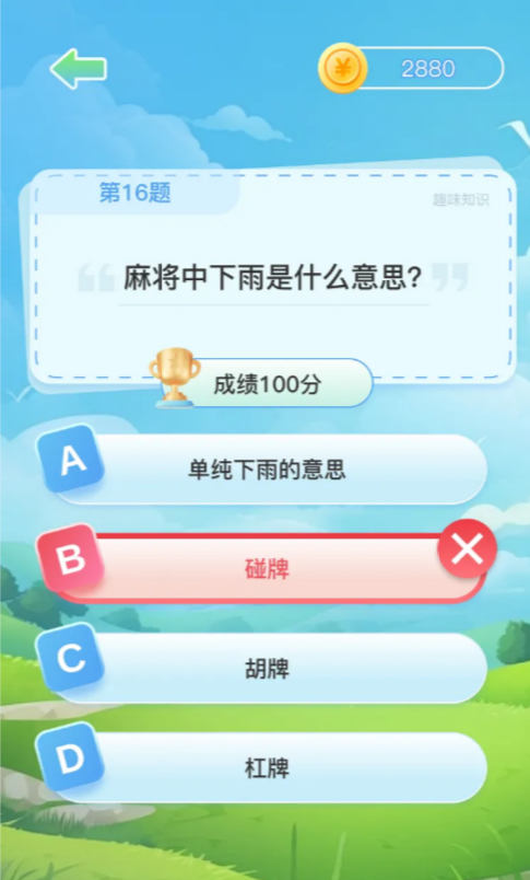 開心答題截圖預覽