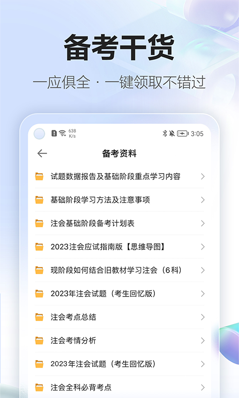 正保会计网校v8.6.95截图1