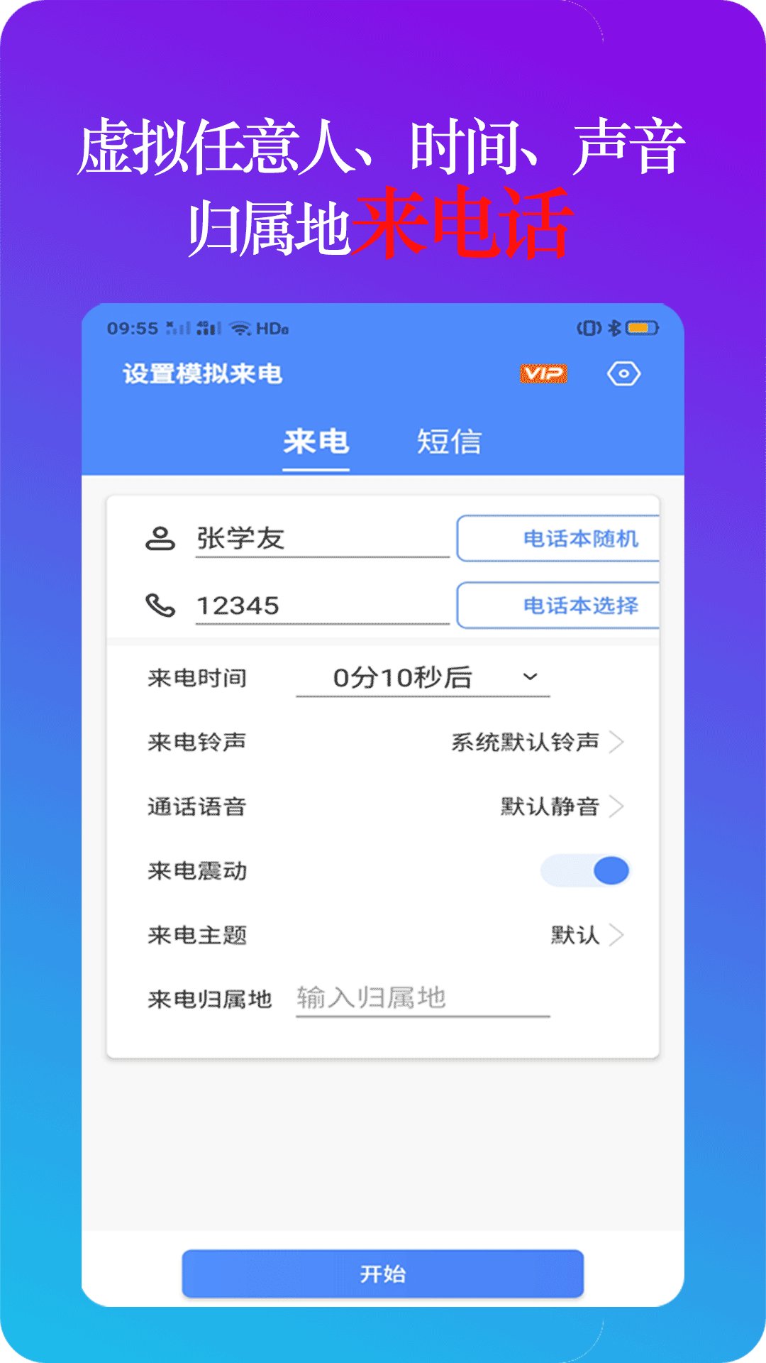 设置模拟来电v1.1.0截图4