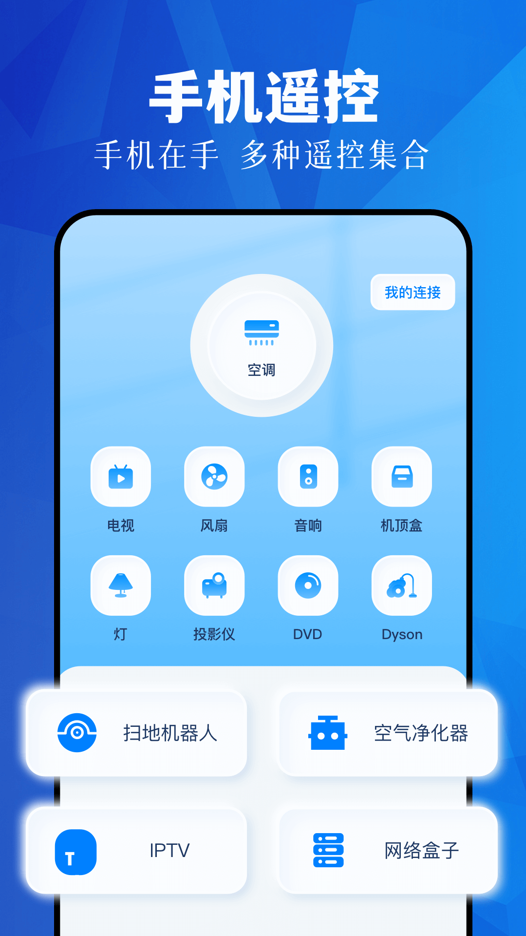萬能遙控器精靈截圖預覽