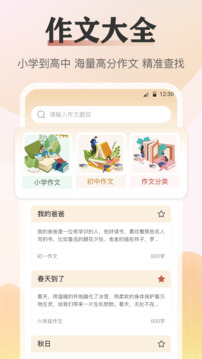 語(yǔ)文知識(shí)截圖