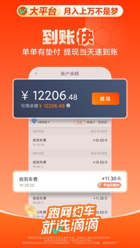 滴滴車主截圖