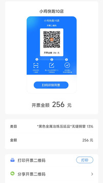 數(shù)電發(fā)票截圖