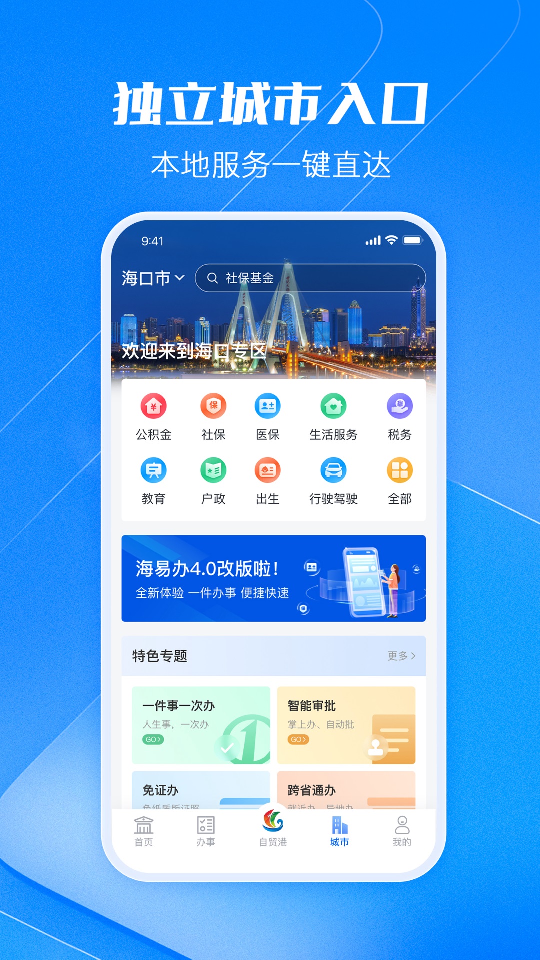 海易办v4.0.3截图3