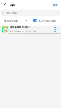 Apk.1安裝器截圖