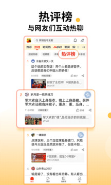 搜狐新聞截圖