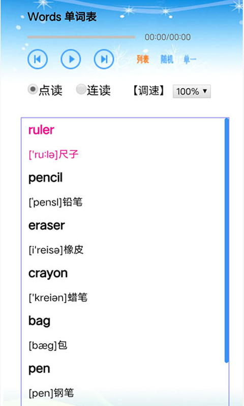 单词点读通v2.3.100截图2