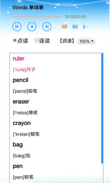 單詞點讀通截圖