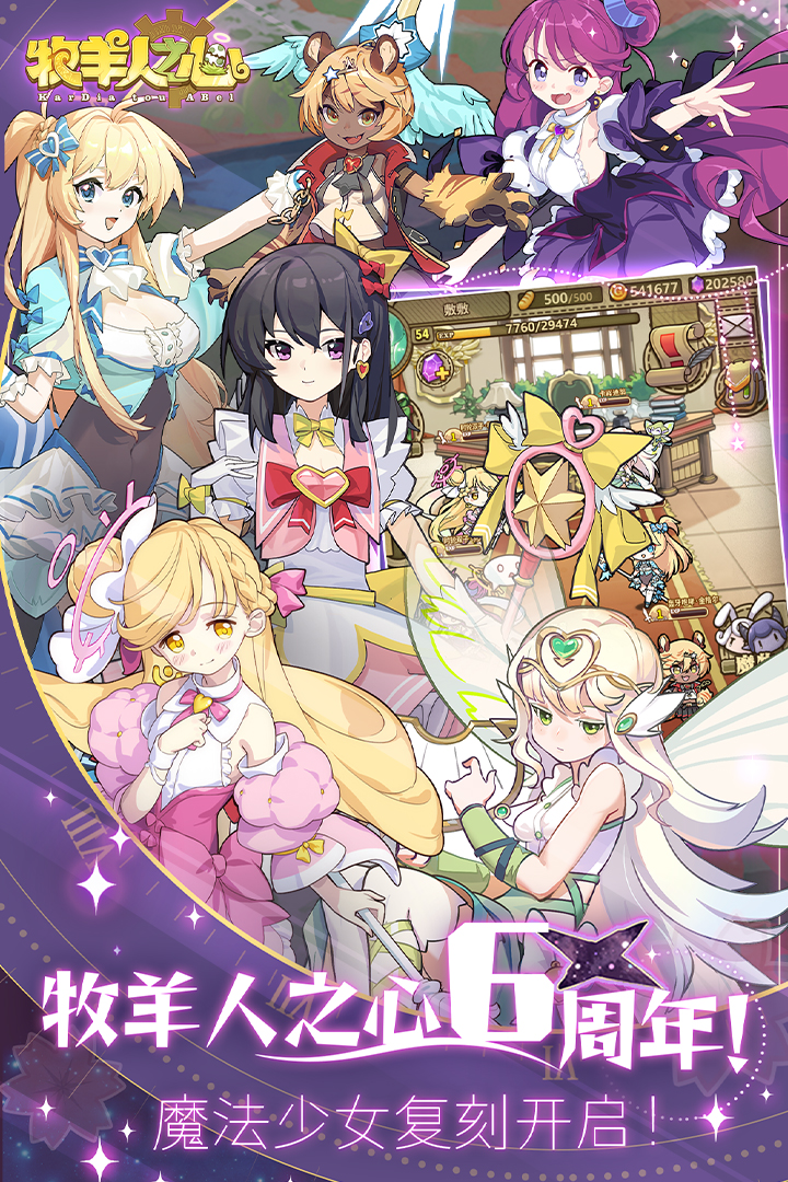 牧羊人之心截圖預(yù)覽