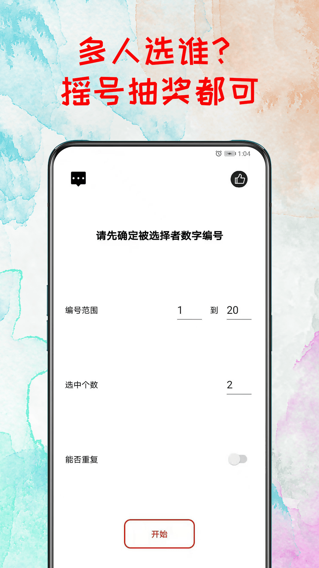 转盘v3.1截图1