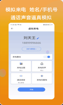 模仿來電截圖