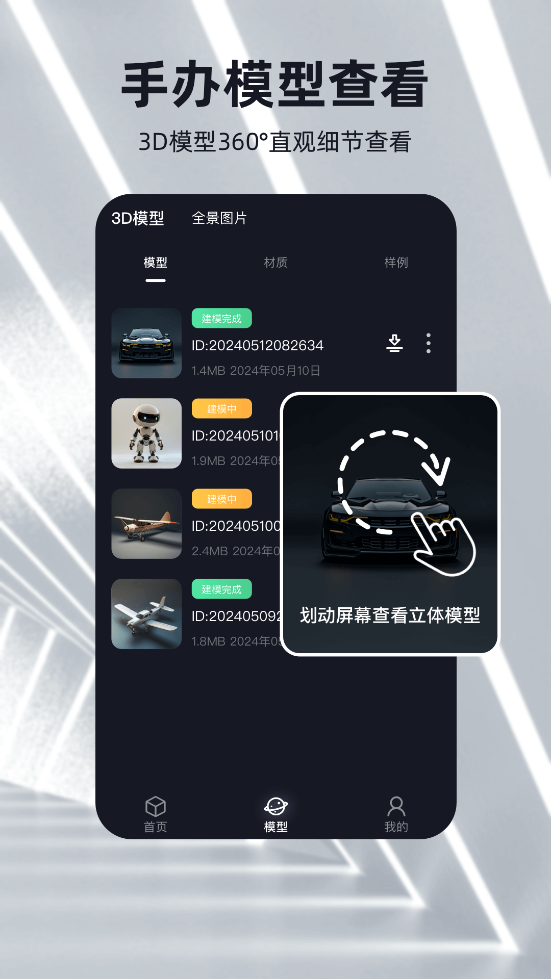 可汗3D建模v2.1.9截图2