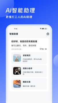 AI辦公助手截圖