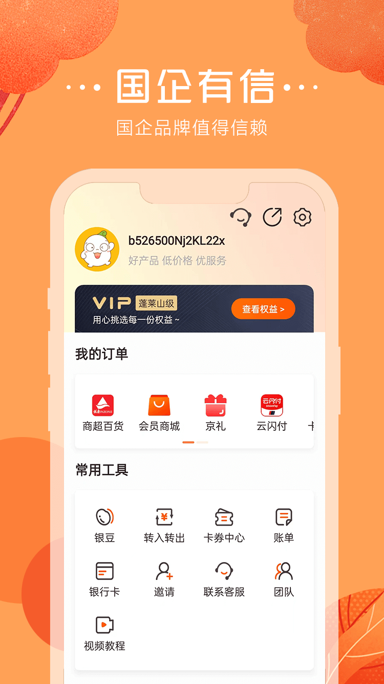 鲁商通v4.6.1_release截图2