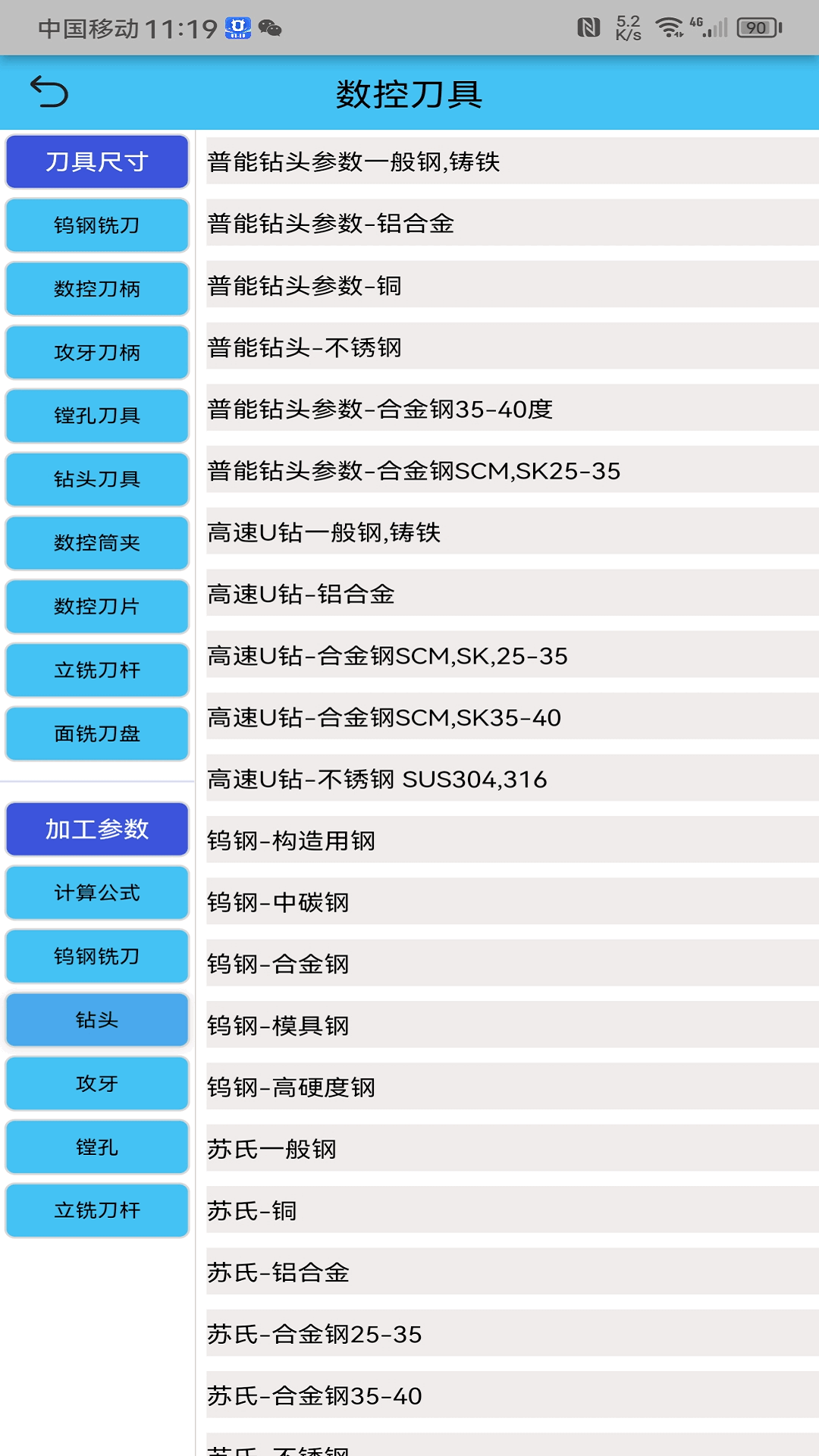 光线数控v5.0截图2