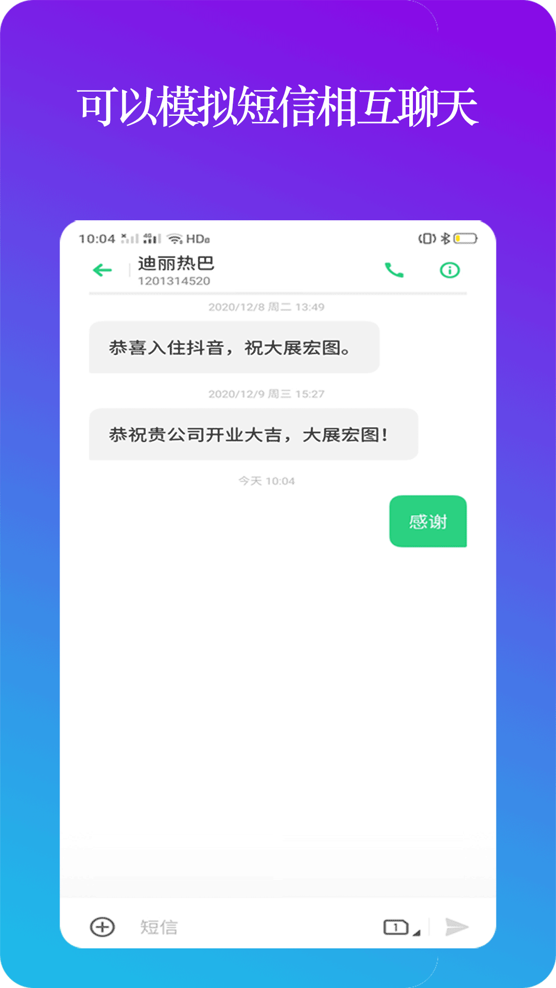 设置模拟来电v1.1.0截图1