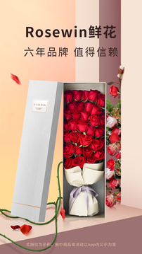 Rosewin鮮花截圖
