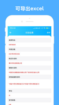 發(fā)票助手截圖