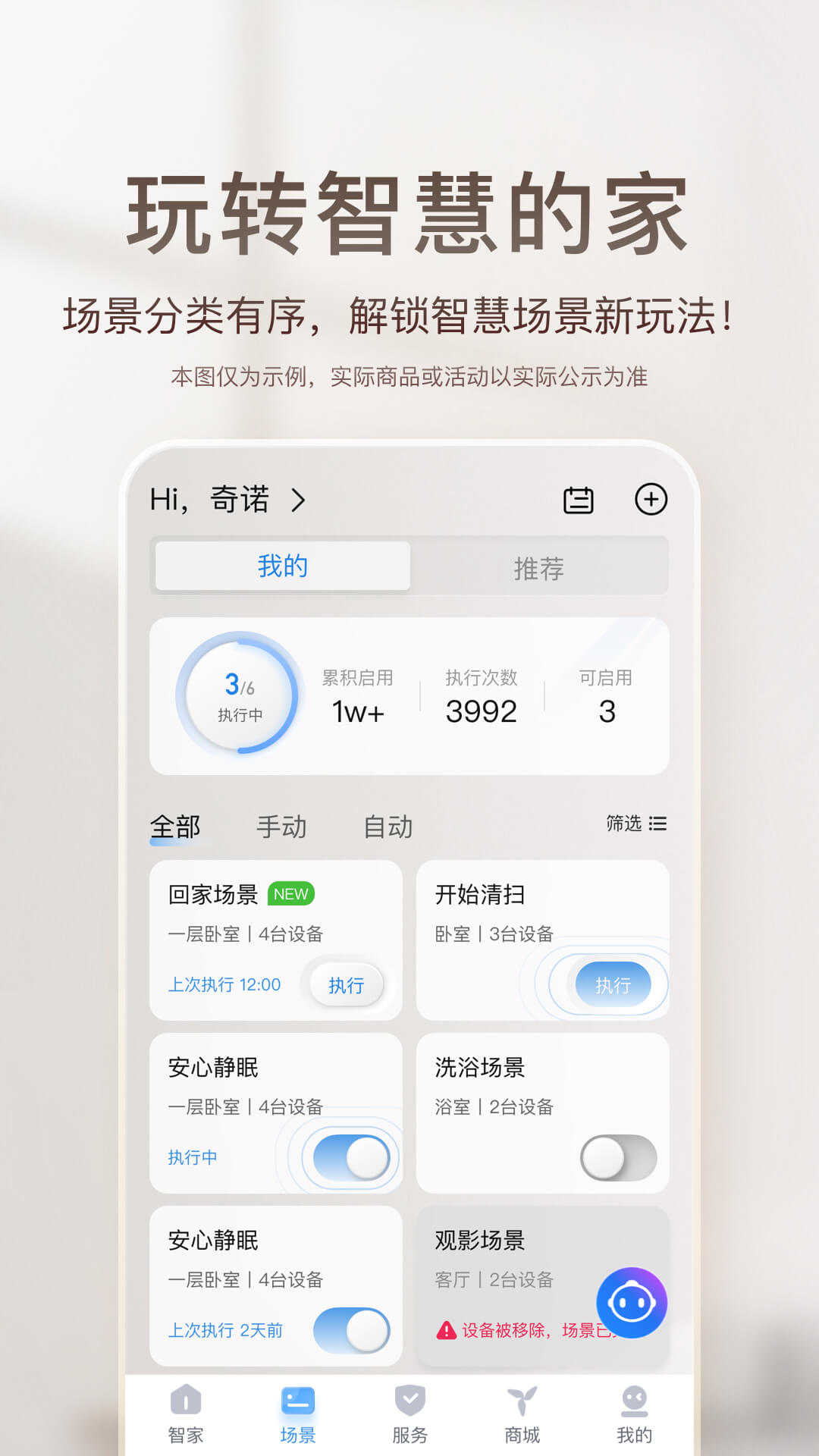 海尔智家v8.6.0截图4