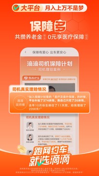 滴滴車主截圖