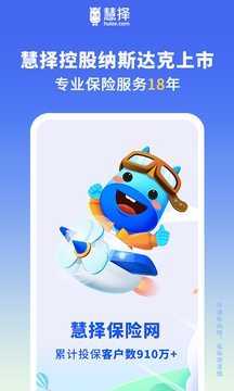 慧擇保險網(wǎng)截圖