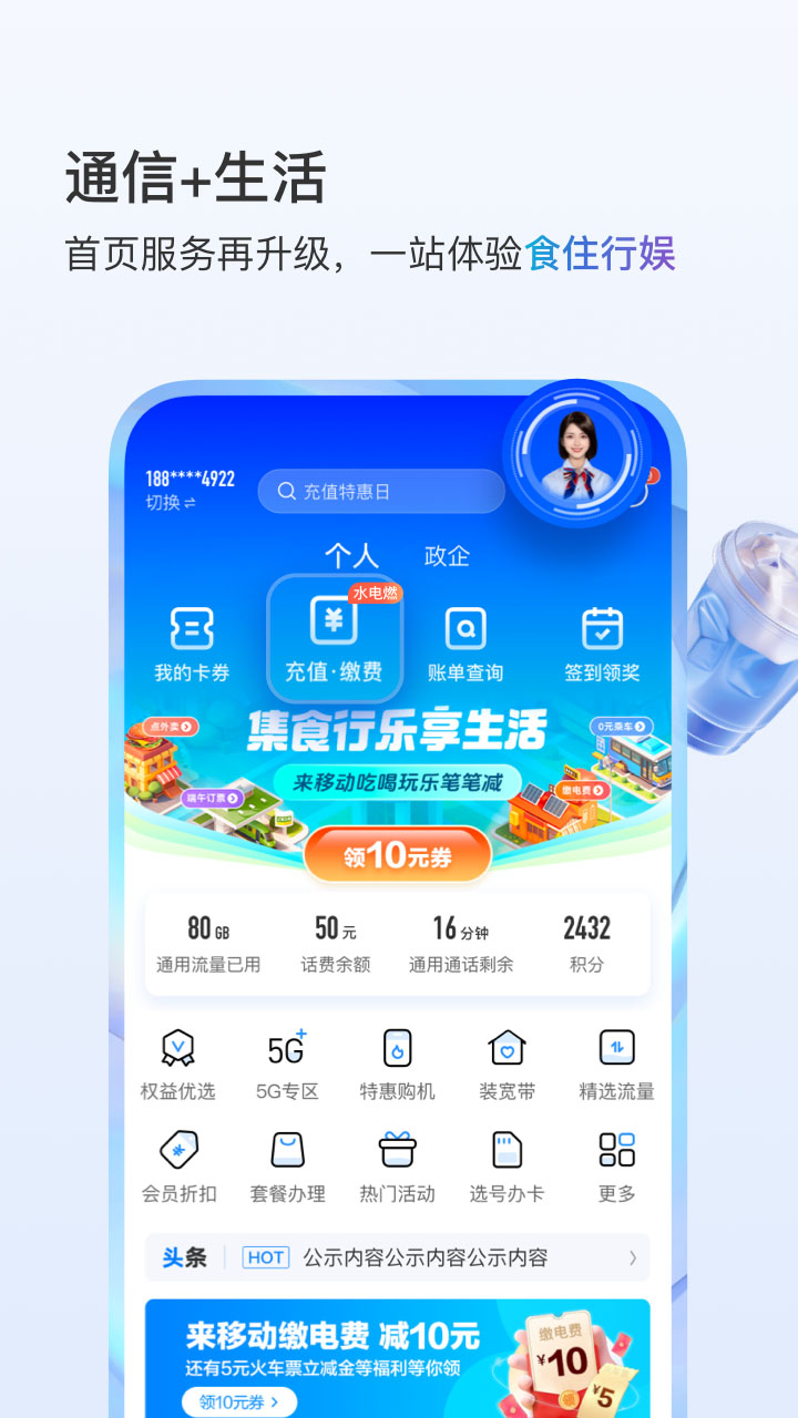 中国移动v10.1.5截图4