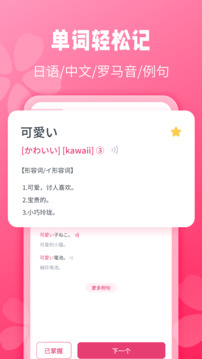 日語背單詞截圖