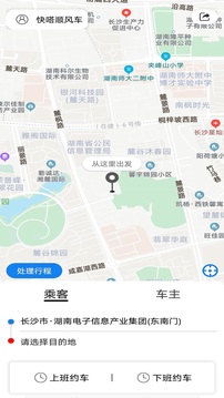 快嗒順風車截圖