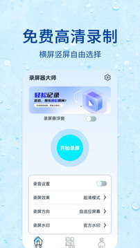錄屏器截圖