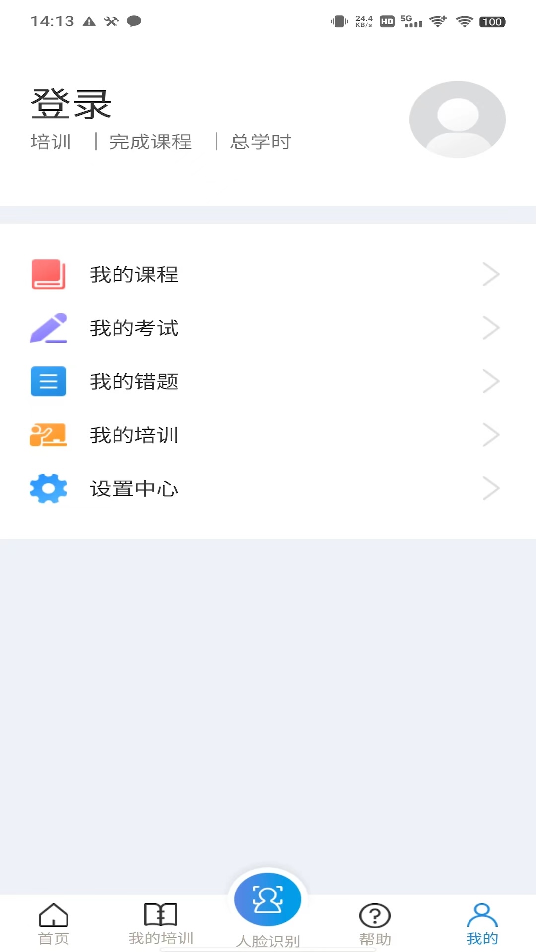 安全学院v1.6.2截图2