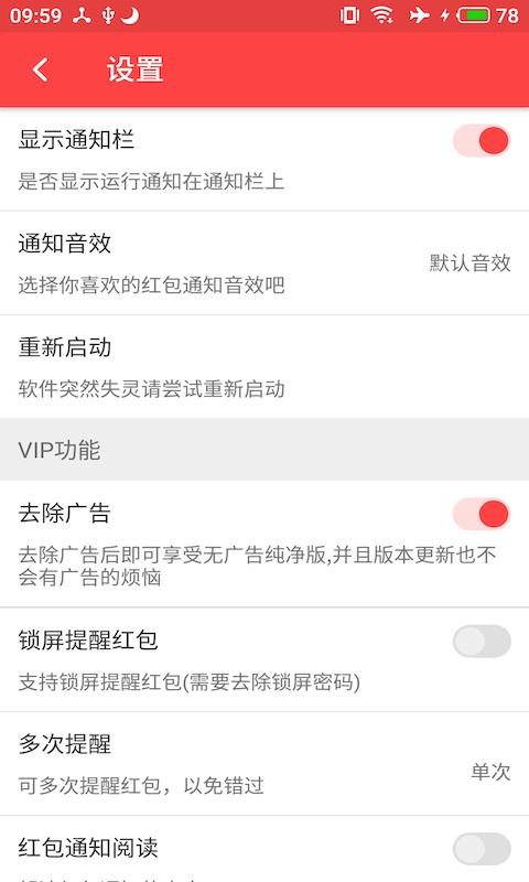 抢红包猎器v2.8.8截图4