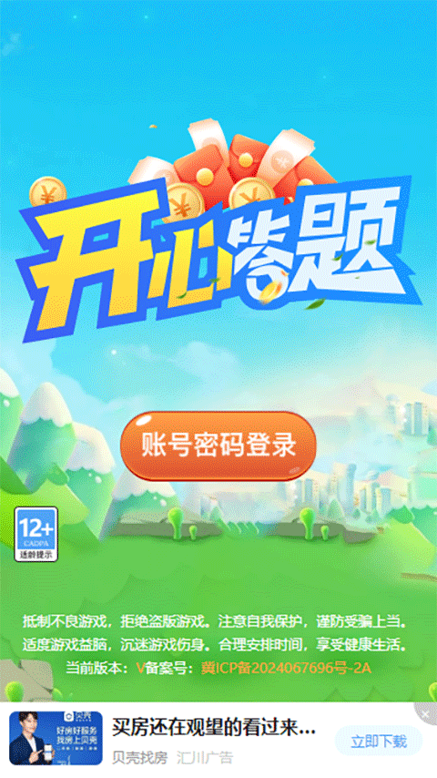 開心答題截圖預覽