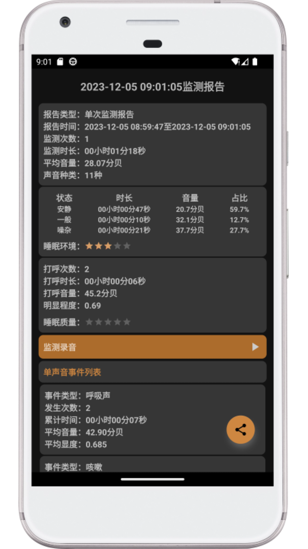 别呼呼v0.8.61截图2