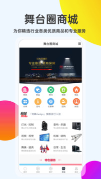 舞臺圈截圖