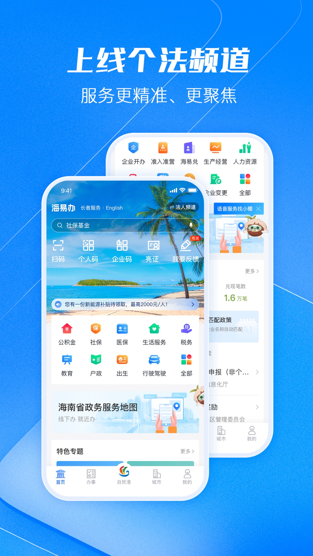 海易办v4.0.3截图4