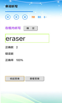 單詞點讀通截圖