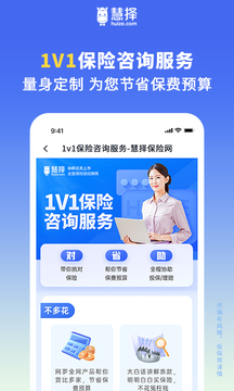 慧擇保險網(wǎng)截圖