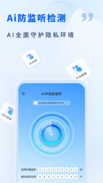 AI手機(jī)防監(jiān)聽(tīng)1